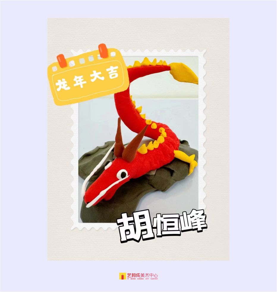 龙年吉祥/8-10岁学员作品