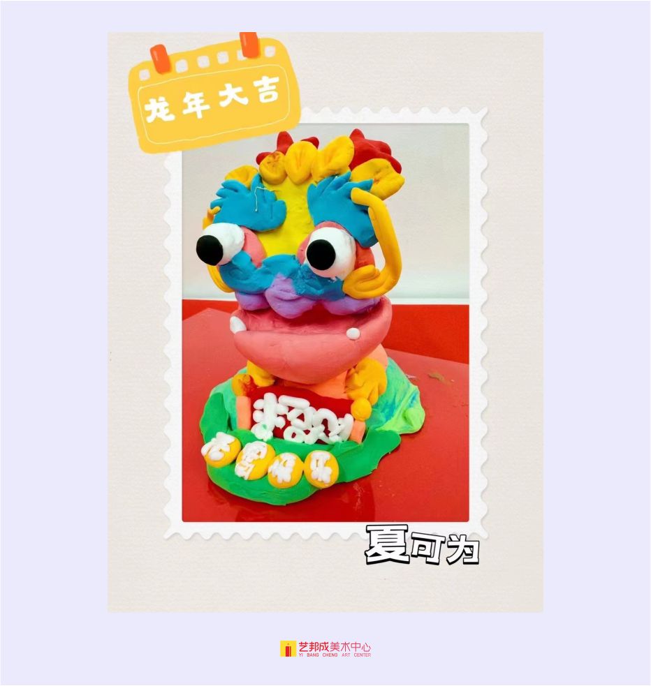 龙年吉祥/8-10岁学员作品