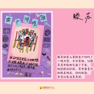 日记画/8-10岁学员作品