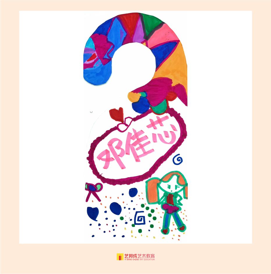 门牌设计/4-6岁学员作品