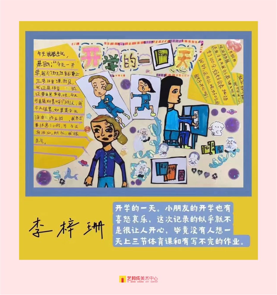 日记画/6-8岁学员作品