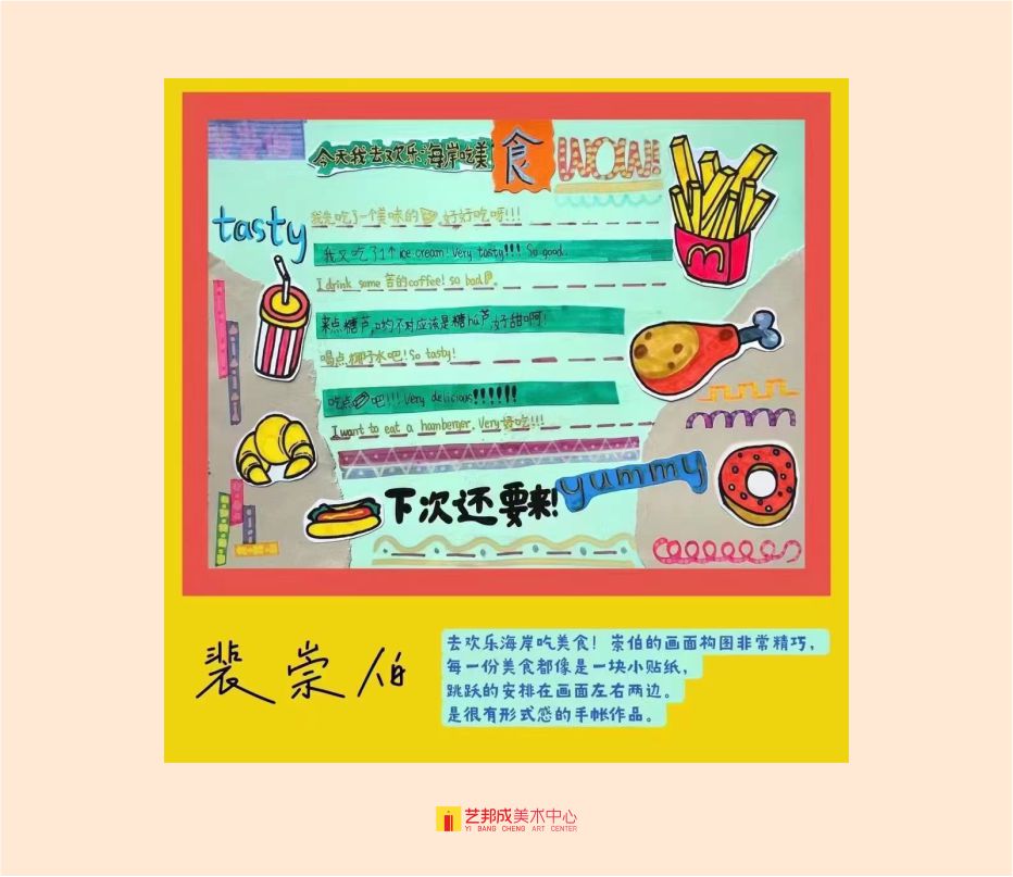 日记画/8-10岁学员作品