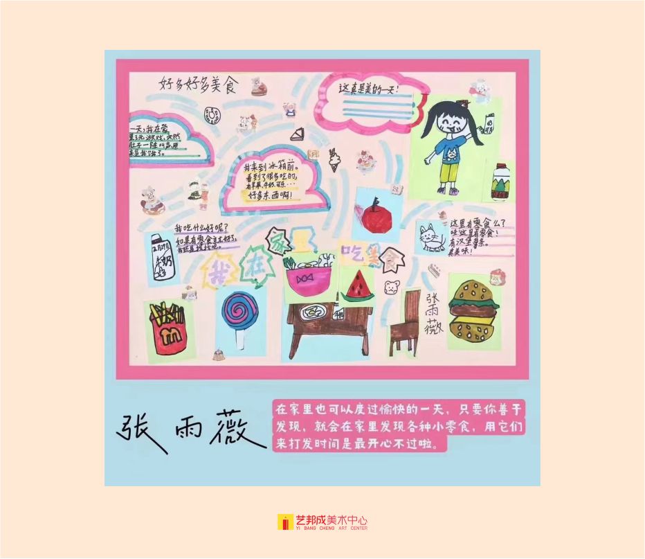 日记画/8-10岁学员作品
